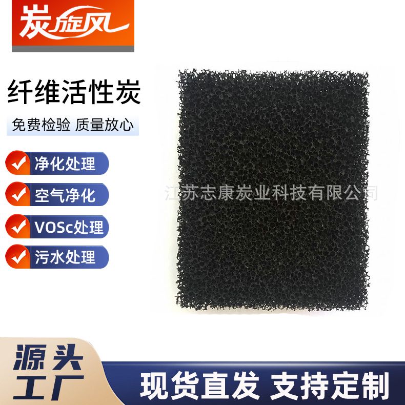 纤维活性炭