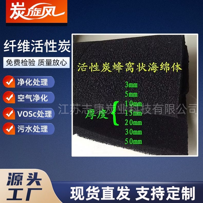 纤维活性炭