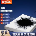 粉炭-缩略图