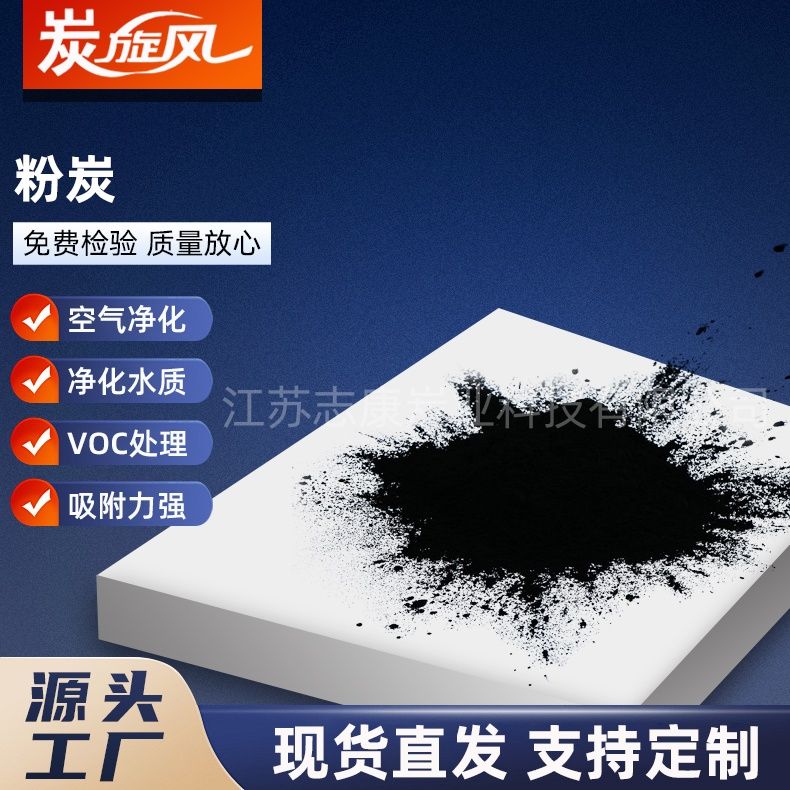 粉炭
