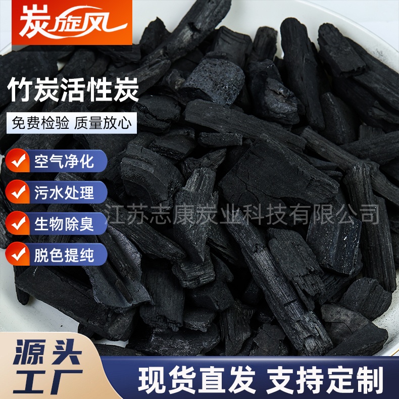 竹炭活性炭