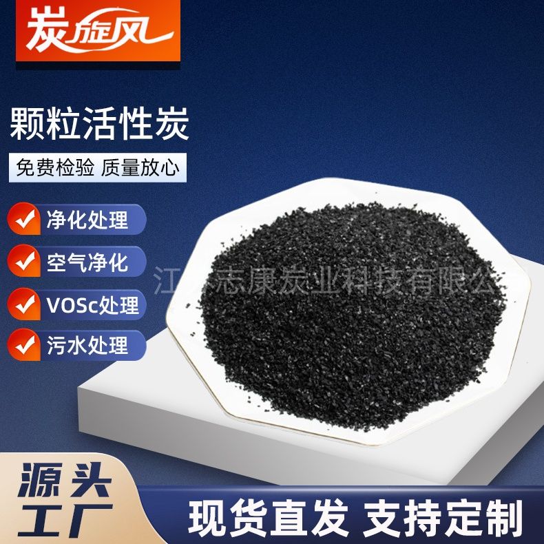 颗粒活性炭
