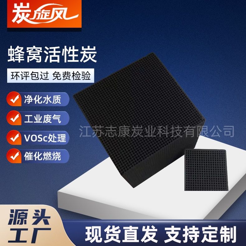 蜂窝活性炭