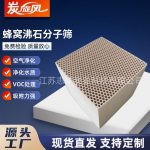 蜂窝沸石分子筛-缩略图