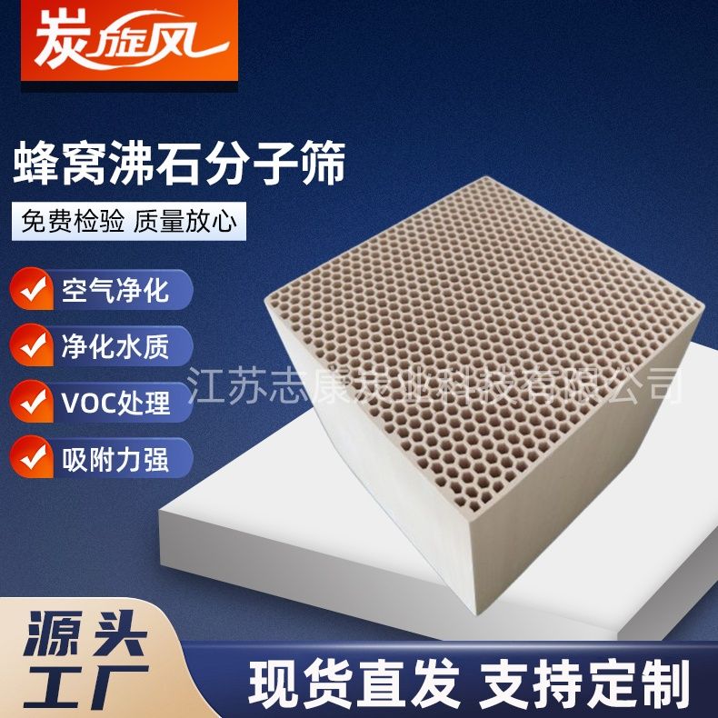 蜂窝沸石分子筛