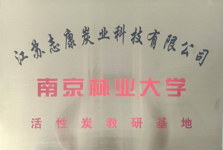 南京林业大学