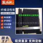 纤维活性炭-缩略图