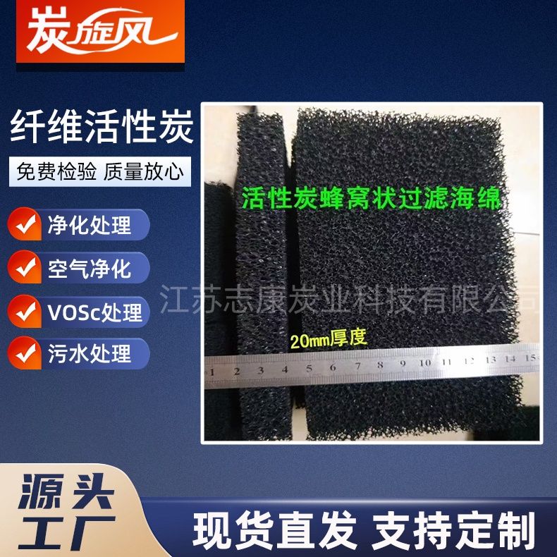 纤维活性炭