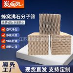 蜂窝沸石分子筛-缩略图