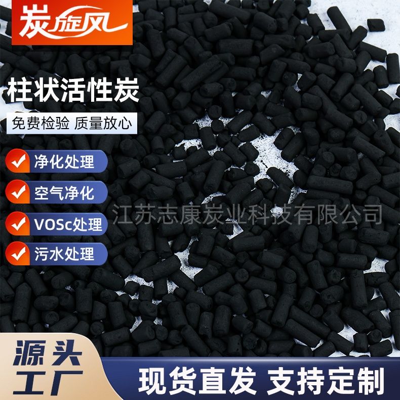 柱状活性炭