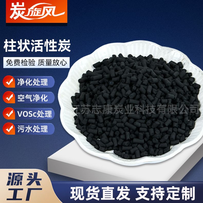 柱状活性炭