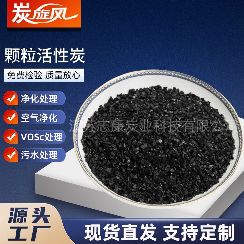 颗粒活性炭