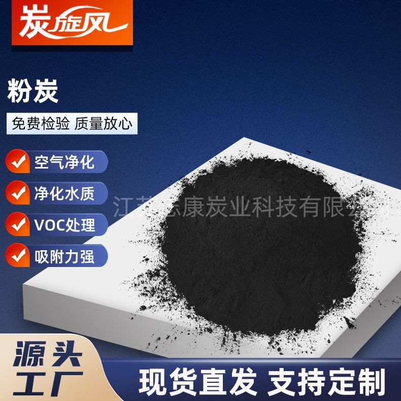 粉炭